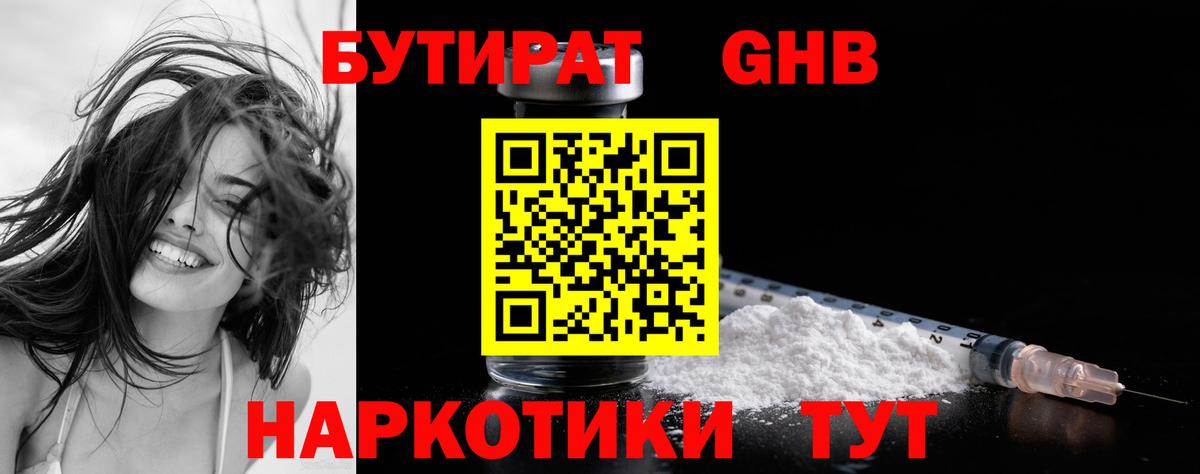 БУТИРАТ вода Каменка