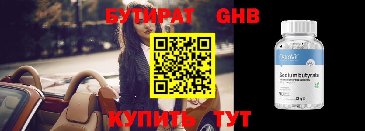 Бутират оксибутират  Вход с VPN  Каменка 