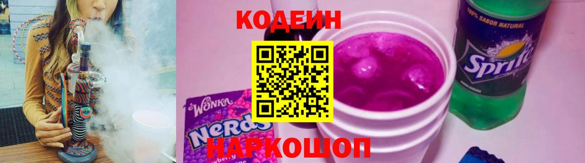 Codein Purple Drank  Codein Purple Drank  Вход с VPN  Каменка 