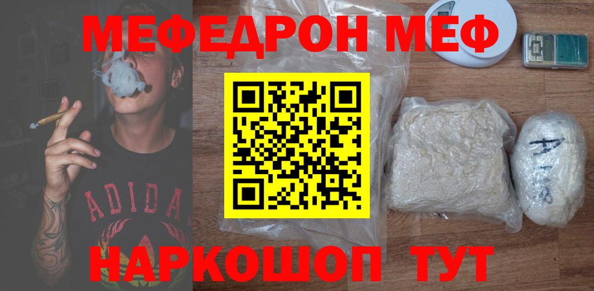 Меф мяу мяу мука Каменка